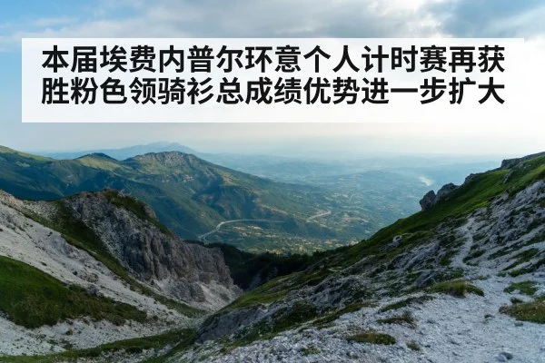 Giro d'Italia mountain stage